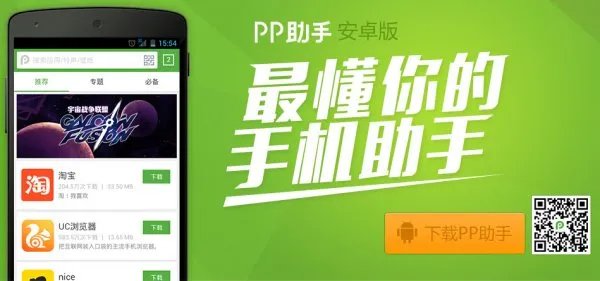 pp手机助手安卓版，安卓能下载pp助手么?
