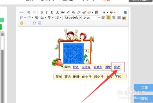 如何使用005编辑器制作微信识别指纹二维码