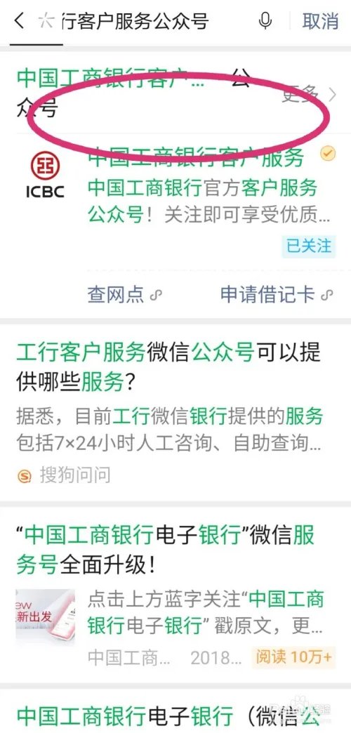 中国工商银行卡余额怎么查询