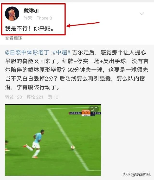 再现“你行你上”！戴琳赛后在社交平台上回怼球迷的批评。对此你有何看法？