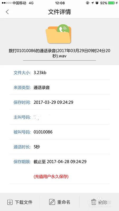 iphone手机通话录音软件详细教程