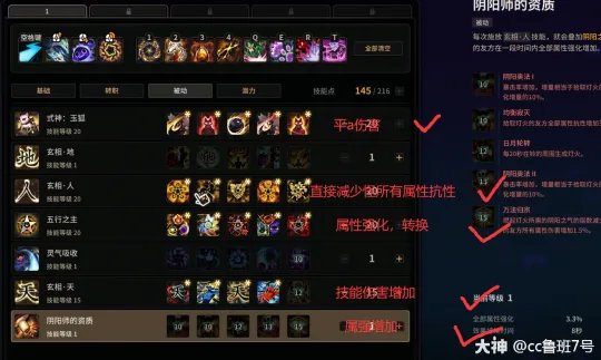 超激斗梦境阴阳师加点攻略