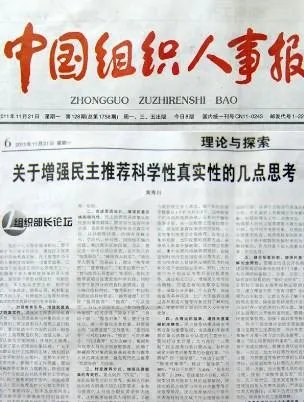 中国组织人事报的报刊版面