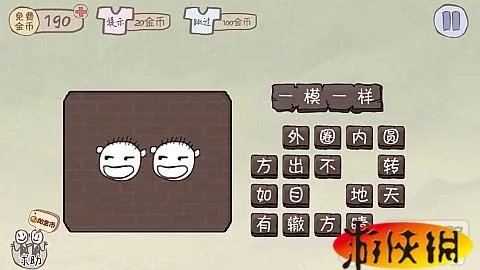 《史上最坑爹的游戏2》 详细图文攻略