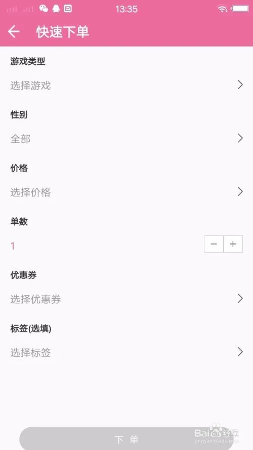 代你玩怎么快速下单找到心仪的游戏陪玩人员？