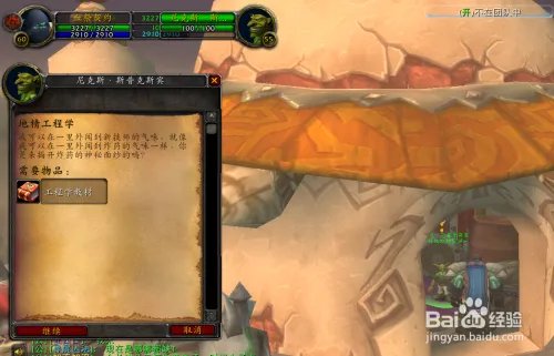 【怀旧服】地精工程学-在哪里学？-分支系列任务