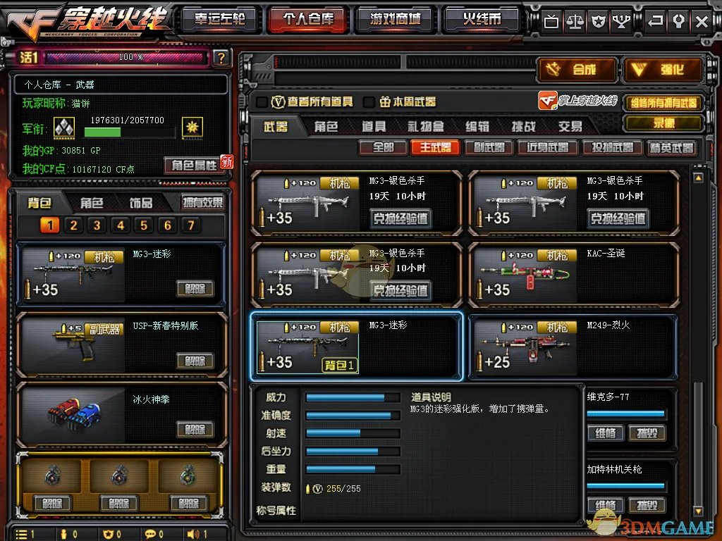 《CF》永久MG3迷彩获取攻略