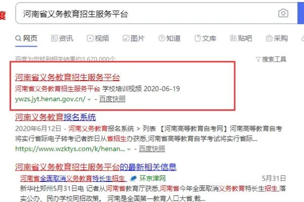 在那里登录河南省义务教育招生服务平台？