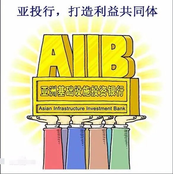 亚投行有多少成员国？