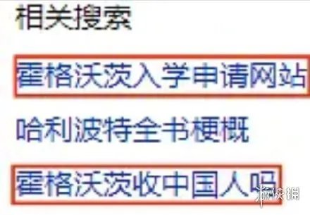 霍格沃茨收中国人吗 霍格沃茨收中国学生吗