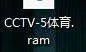 求cctv-5 流媒体链接地址！