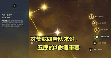 原神五郎6命怎么样