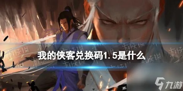 侠客NPC暗金装备大全 发现所有暗金出处探索侠客世界发掘暗金装备的秘密