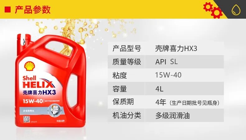 壳牌润滑油价格