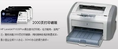 HP LaserJet 1020 Plus 驱动程序