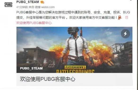 《绝地求生》官方客服中文官网上线 支持举报外挂