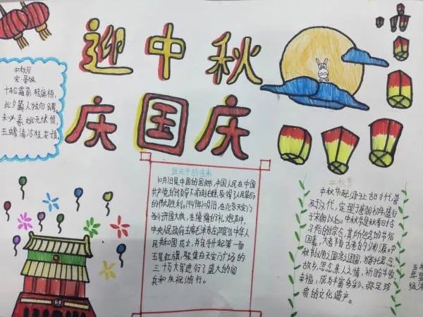 中秋团圆喜迎国庆手抄报内容