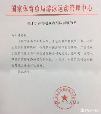 宁泽涛被开除了吗？
