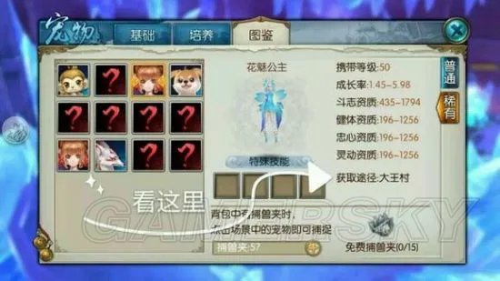 诛仙手游 宠物系统详解 如何捕捉宠物