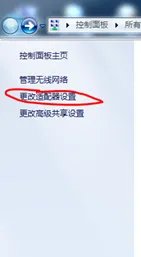 win7怎么设置无线热点