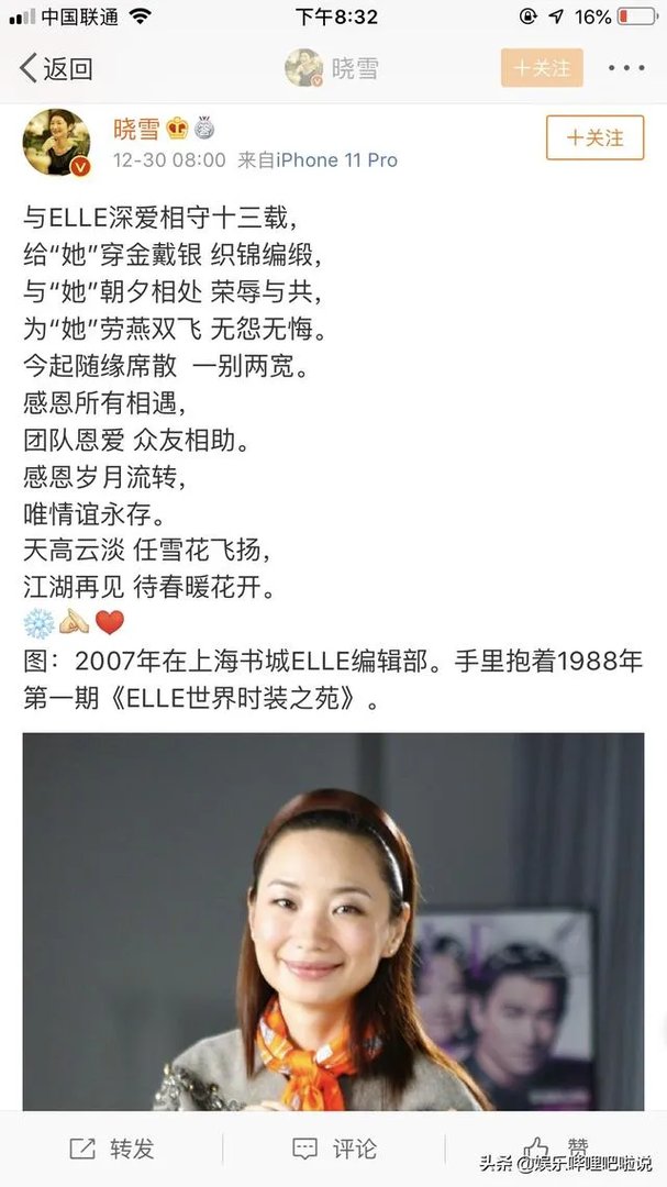 为什么elle主编离职会有这么多明星发微博？