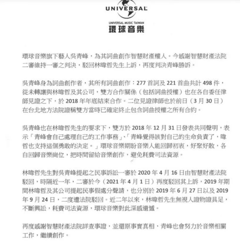 吴青峰著作权案二审胜诉，如何看待林暐哲的这一波操作？