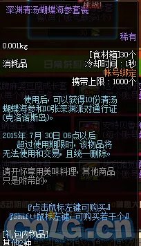 DNF深夜豪华料理 是什么有什么奖励?