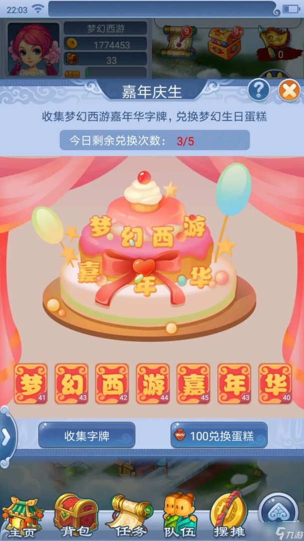 《梦幻西游》口袋版2022幻境嘉年庆活动一览