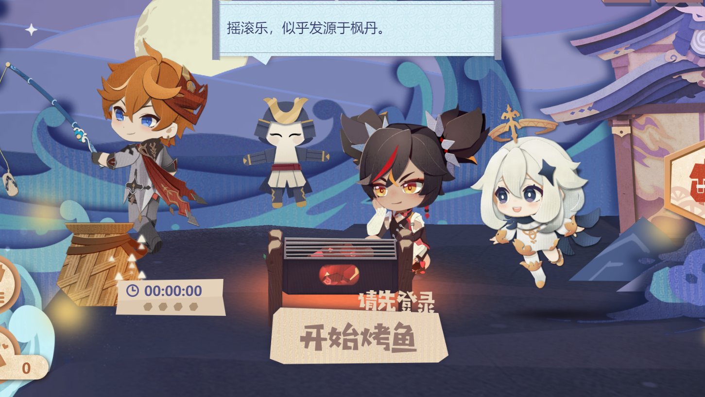 原神烤鱼图鉴大全 烤鱼活动菜谱大全