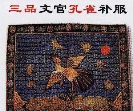 清代官服的等级区别