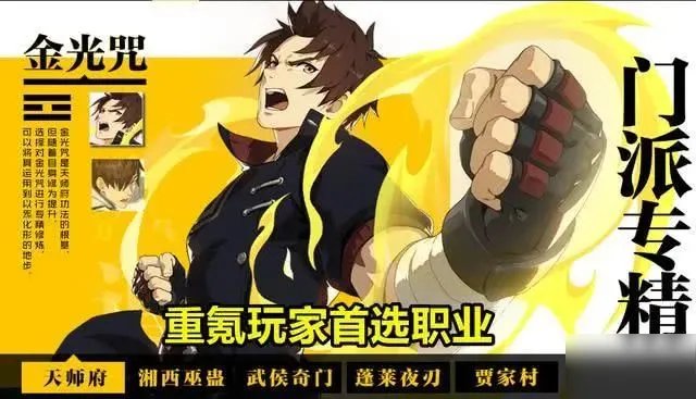 一人之下手游职业选择推荐 一人之下手游哪个职业厉害