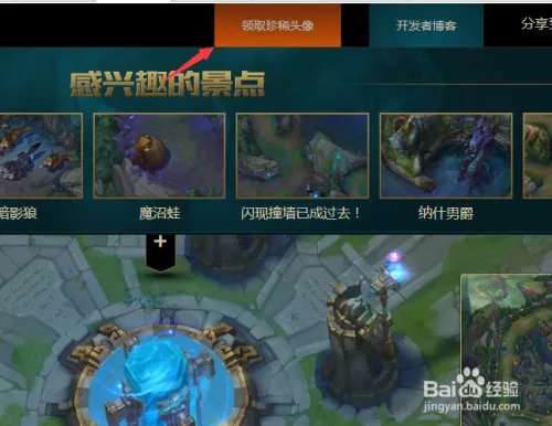 lol领取中心头像