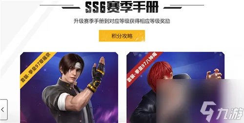 和平精英SS6赛季手册什么时候结束