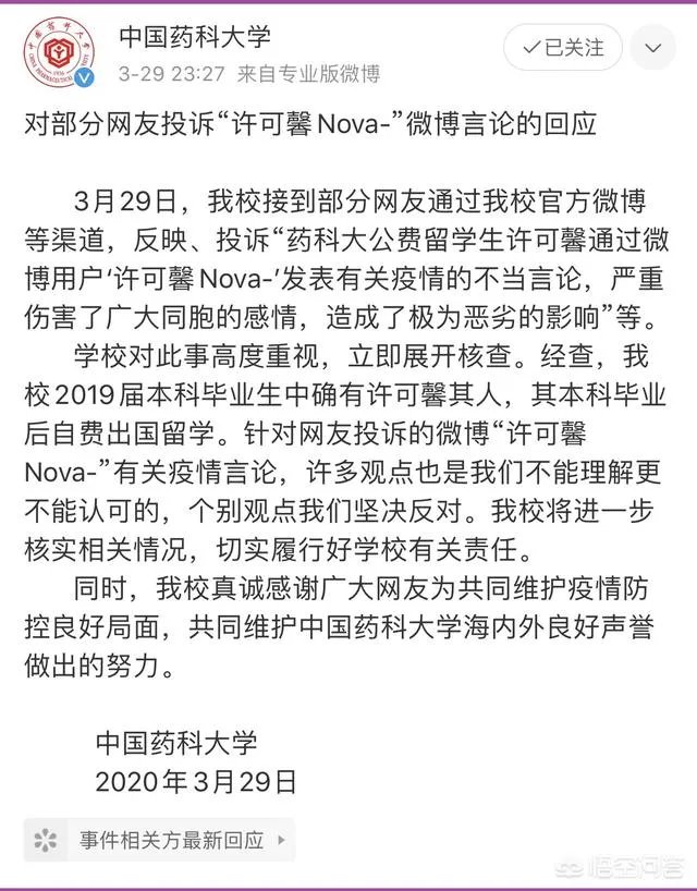 中国药科大学是否可以撤销许可馨学位？