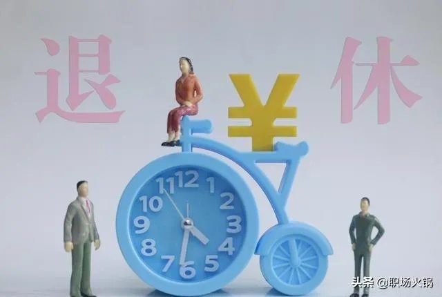 编制内和编制外退休的区别