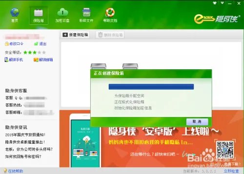 隐身侠加密软件的使用方法