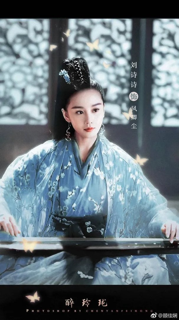 听说最近《醉玲珑》很火，你们觉得好看吗？