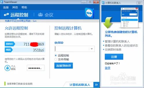 求分享teamviewer14绿色版软件，由于工作原因，非常需要这个版本软件