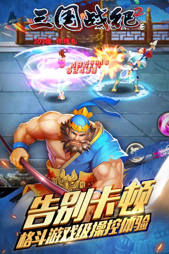 欢动三国战纪2新手攻略大全 新手怎么玩