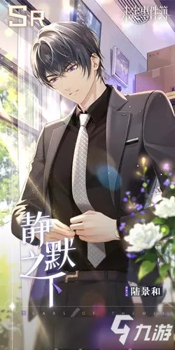 《未定事件簿》陆景和SR静默之下图文攻略详解