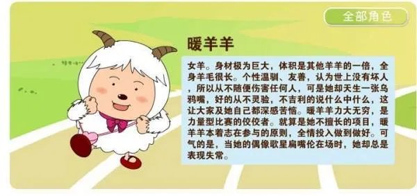 暖羊羊是男生还是女生呀？？