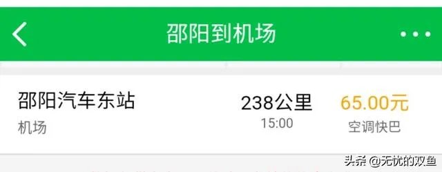 邵阳到武冈机场大巴时刻表？