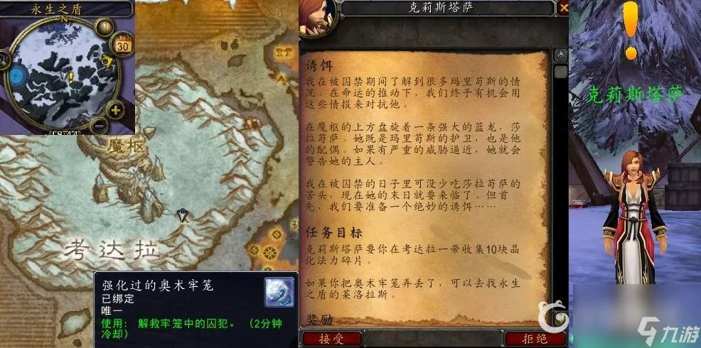 魔兽世界的wlk诱饵任务怎么做   魔兽世界克莉斯塔萨