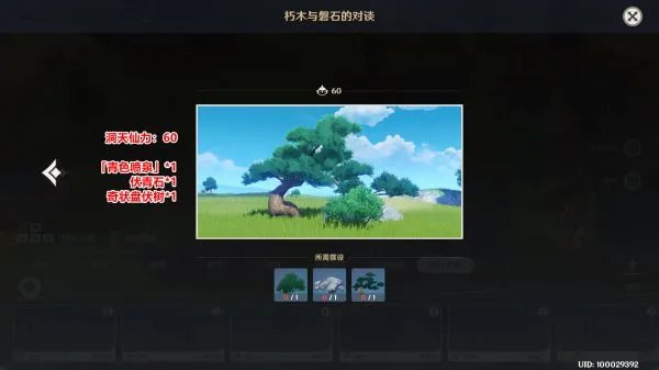 《原神》尘歌壶好看室外套装分享