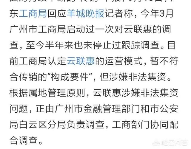 云联惠是合法公司吗？