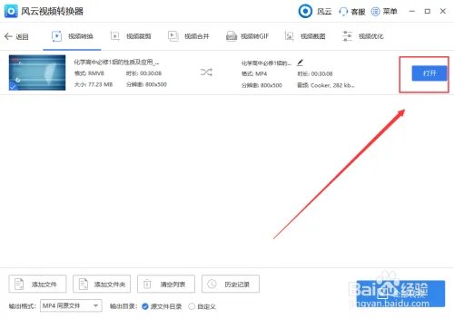 怎么把rmvb转换成mp4格式