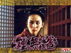 钟无艳的电影剧情