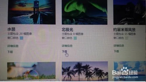 如何联机下载计算机桌面主题