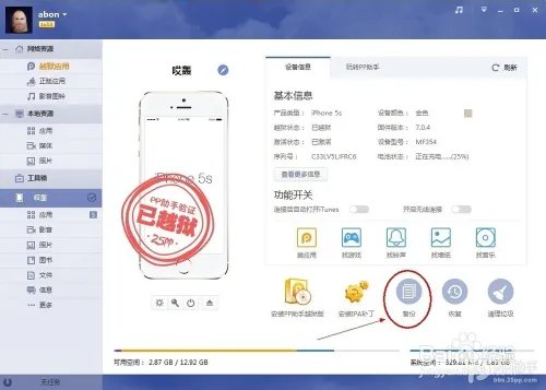 iOS8.1.1完美越狱 iOS8.1.1完美越狱图文教程