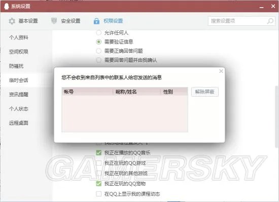QQ坦白说怎么查是谁 QQ坦白说查看对方QQ号方法